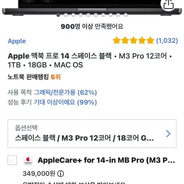 맥북프로 14 M3 Pro 1tb/18기가 ram (Mrx43kh/a)