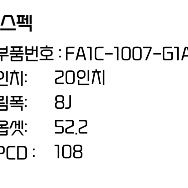 링컨휠 MKX 20인치휠 순정휠 FA1C-1007-G1A