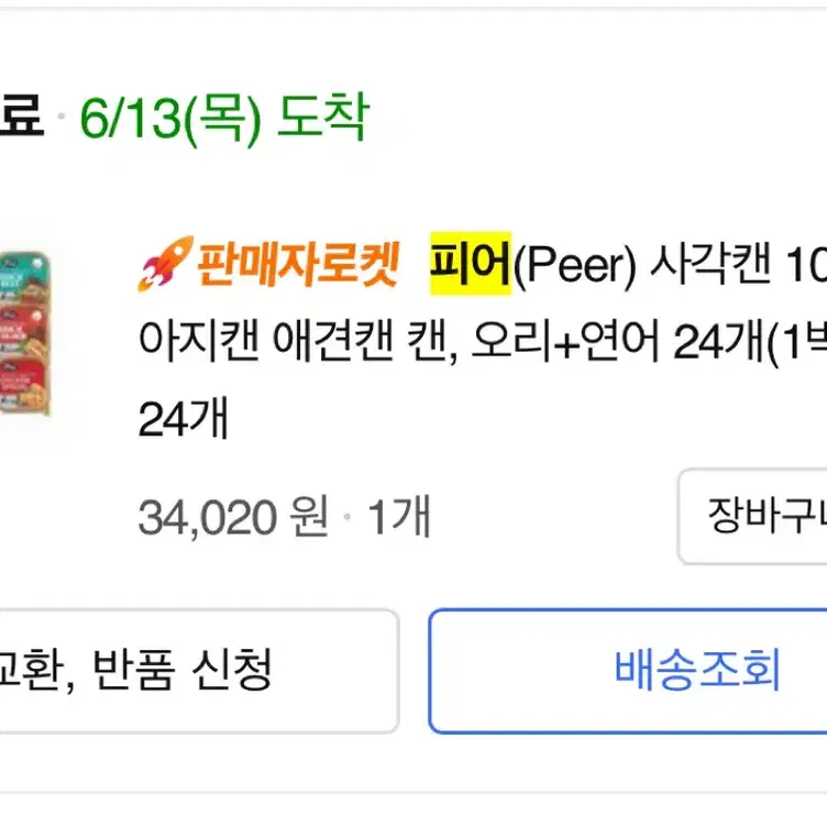 강아지 습식사료 피어 사각캔 오리고기/연어 23캔 일괄 판매합니다.