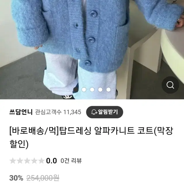 탑드레싱 고급스런 알파카니트 자켓