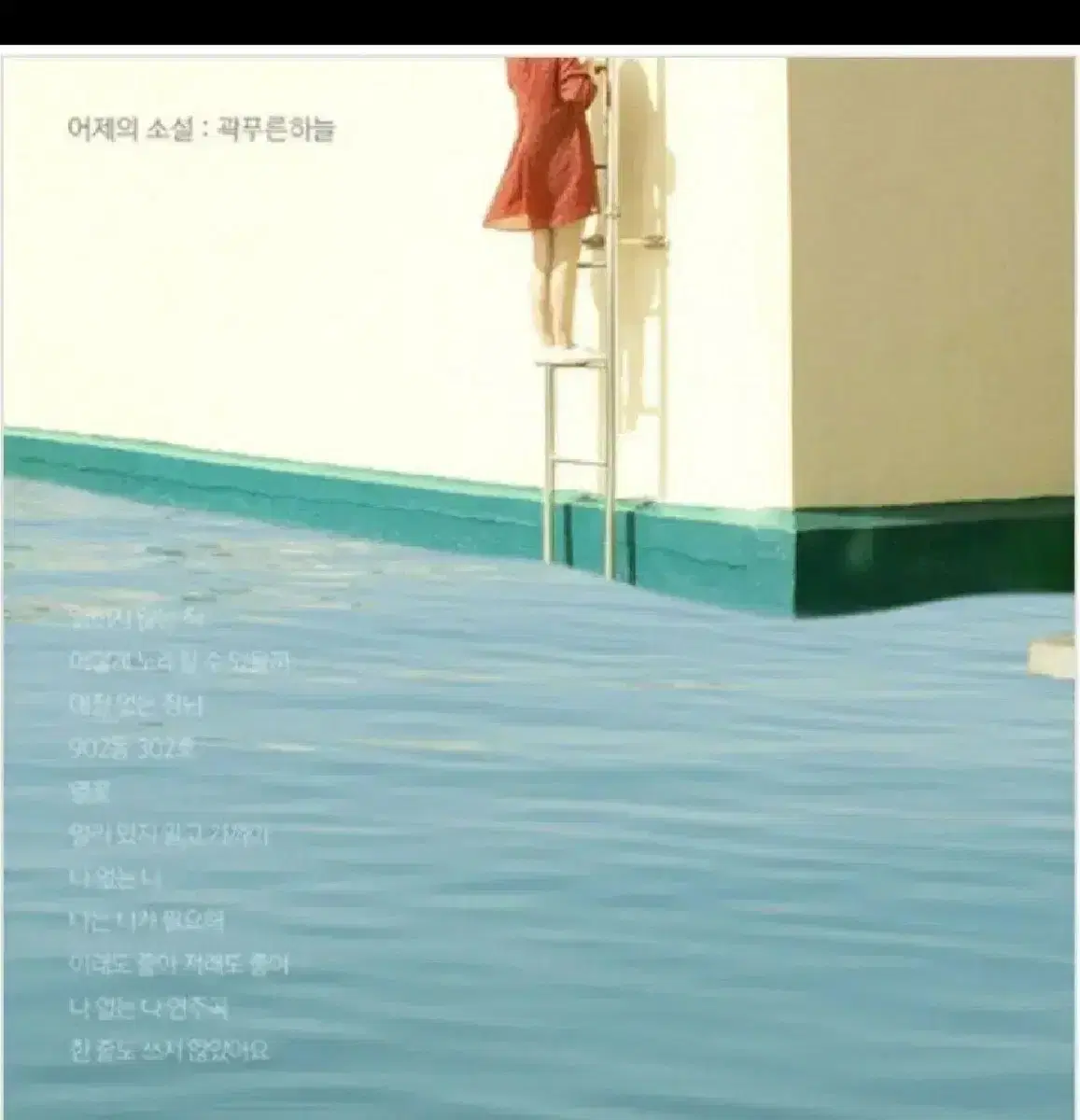 [ unsealed ] Kwak Poon haneul album CD Yesterday's Novel