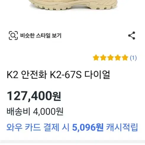 K2 안전화 270사이즈 K2-67S 사막화 새신발