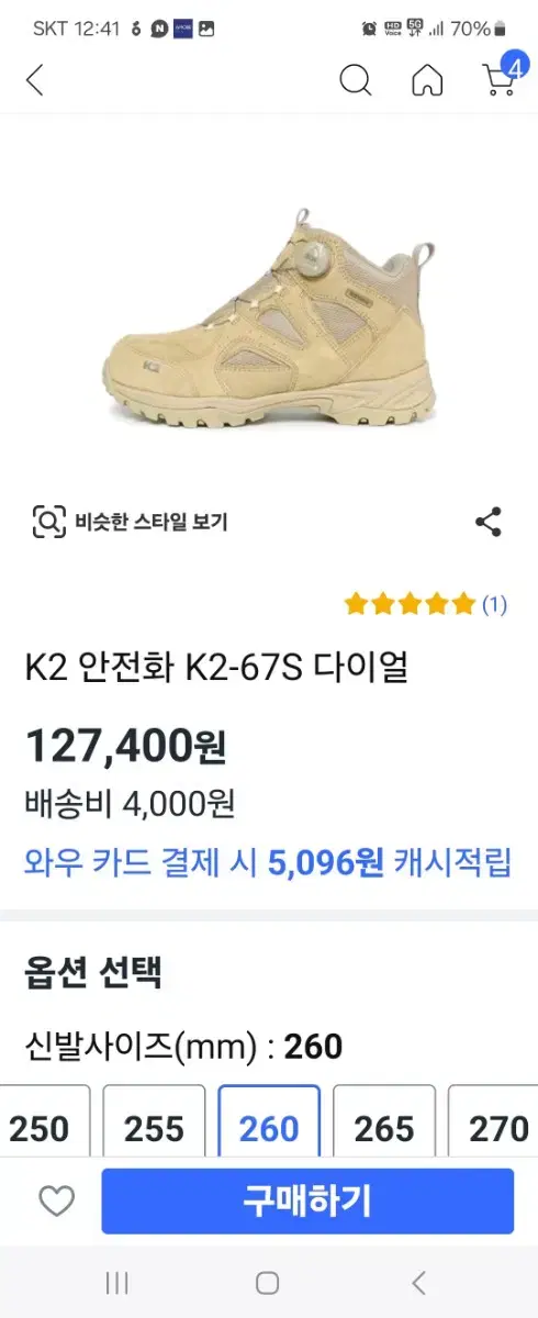 K2 안전화 270사이즈 K2-67S 사막화 새신발