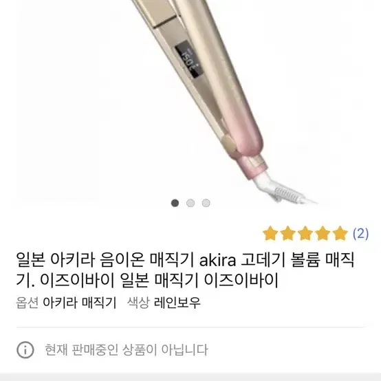 아키라  음이온고데기   팝니다