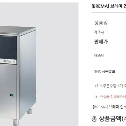 업소용 제빙기 브레마 50kg CB-425A