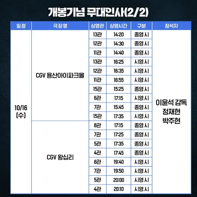 6시간 후 너는 죽는다 / 왕십리 / j열 통로 연석