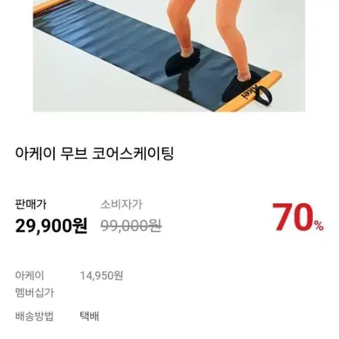 아케이 무브 코어스케이팅