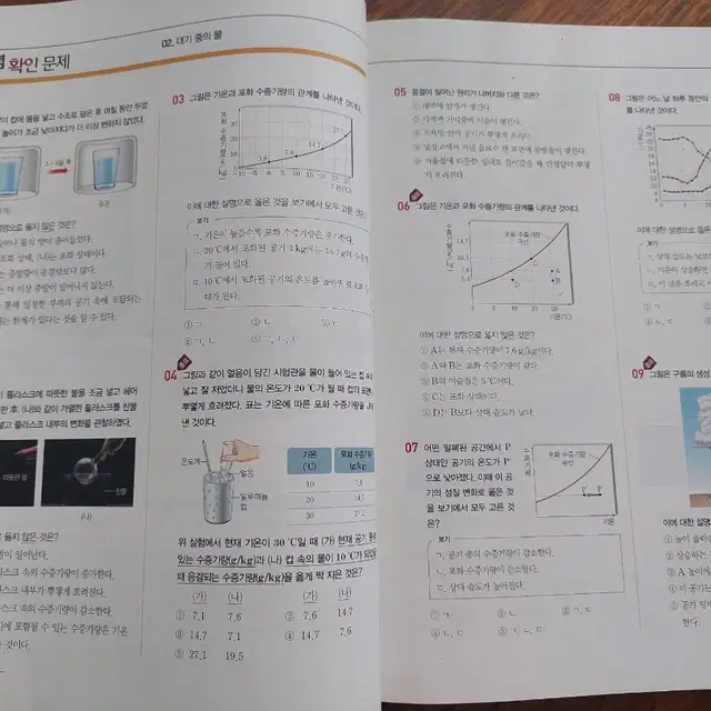 하이탑 과학 중3