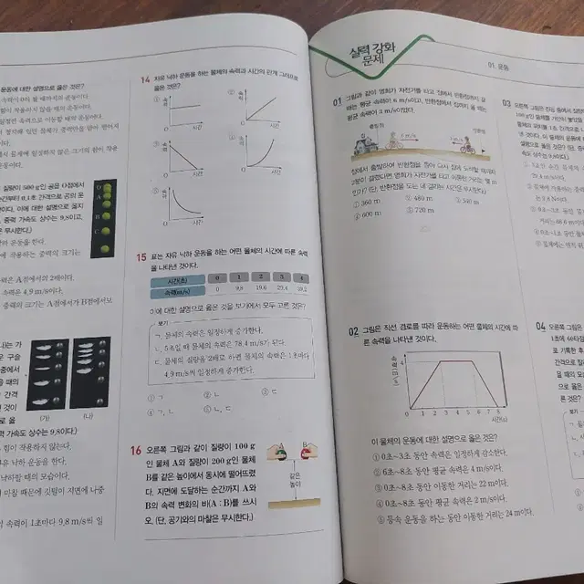 하이탑 과학 중3