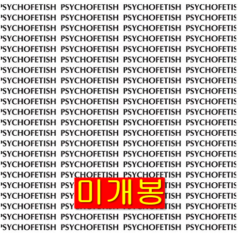 아이오아 (Ioah) - Psychofetish (미개봉, CD)