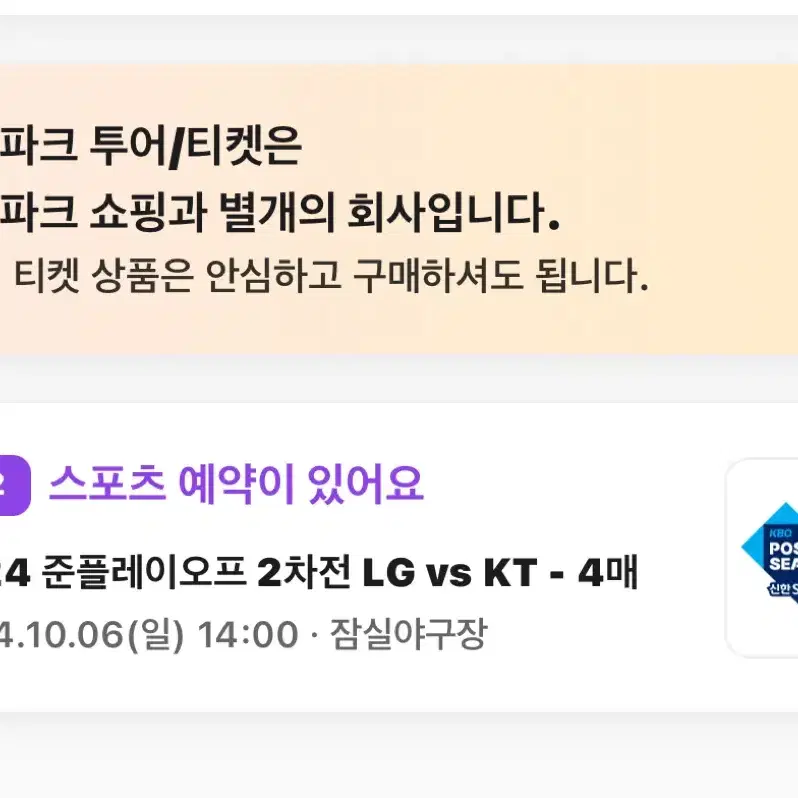 10월 6일 준플레이오프 2차전 LG vs KT 4연석