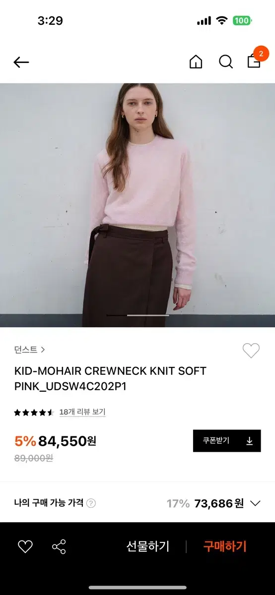 던스트 울 니트 핑크 KID-MOHAIR CR EWNECK KNIT SO