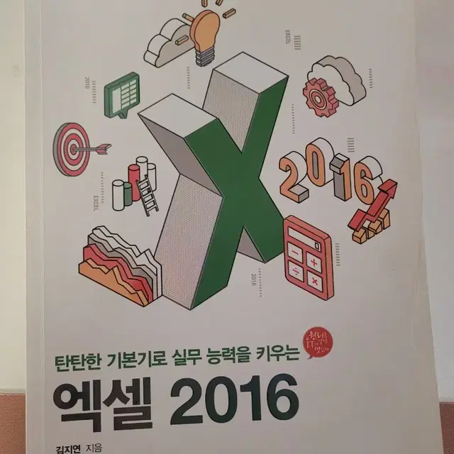 엑셀2016