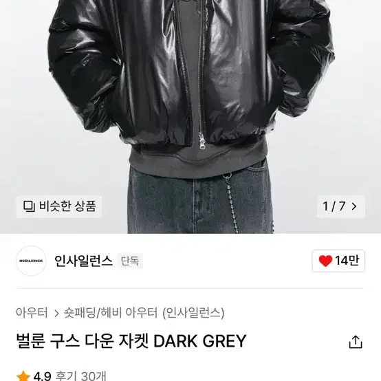 인사일런스 벌룬 구스 다운 자켓 다크 그레이 DARK GRAY