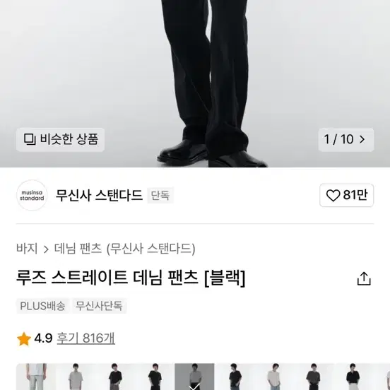 무신사 스탠다드 데님 팬츠