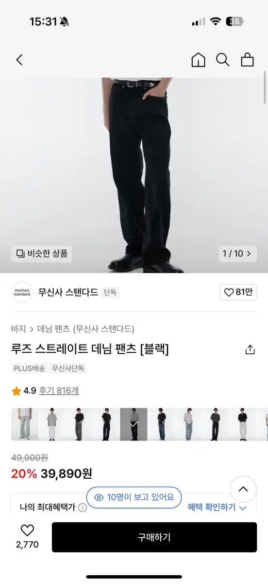 무신사 스탠다드 데님 팬츠