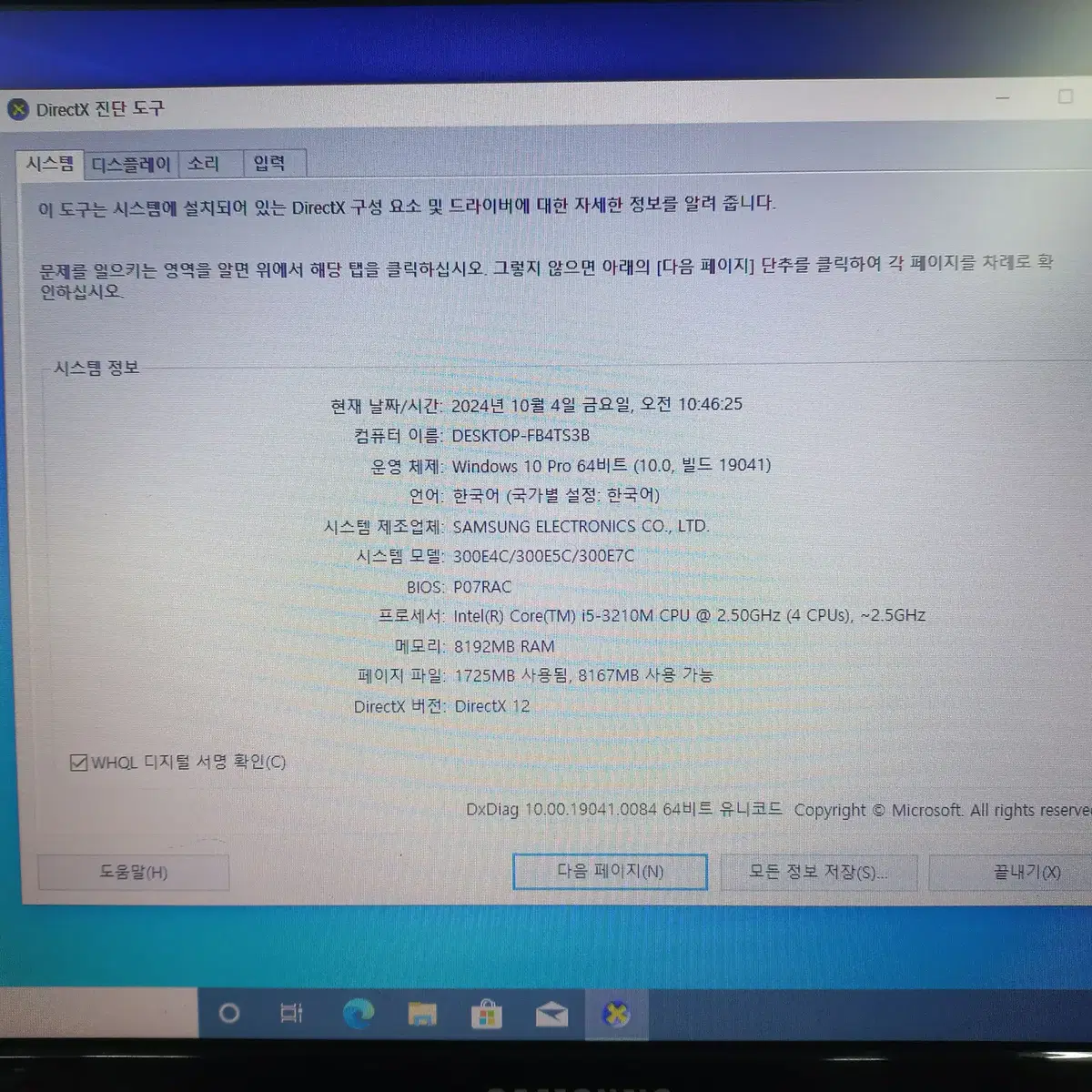 삼성노트북(i5-3210M,8G,128G(SSD),웹캠)NT301E5C