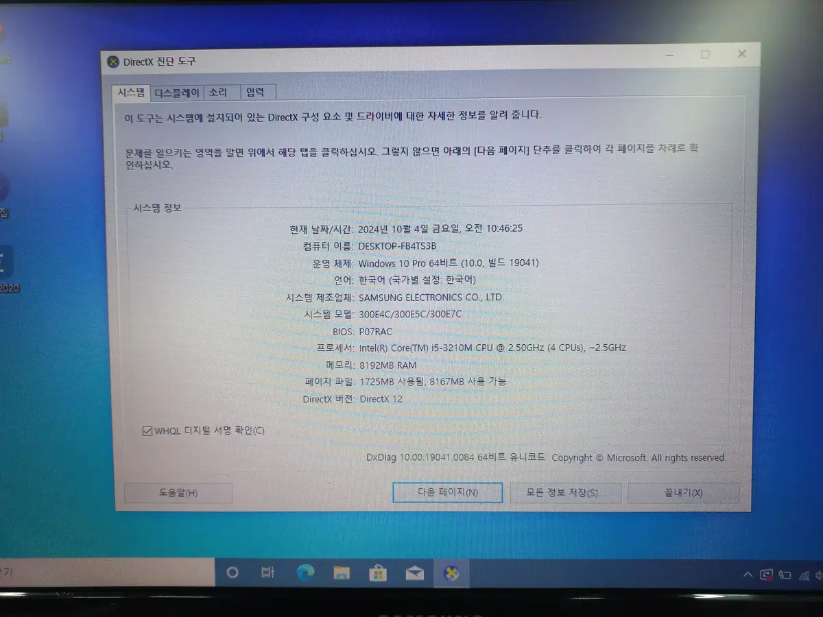 삼성노트북(i5-3210M,8G,128G(SSD),웹캠)NT301E5C