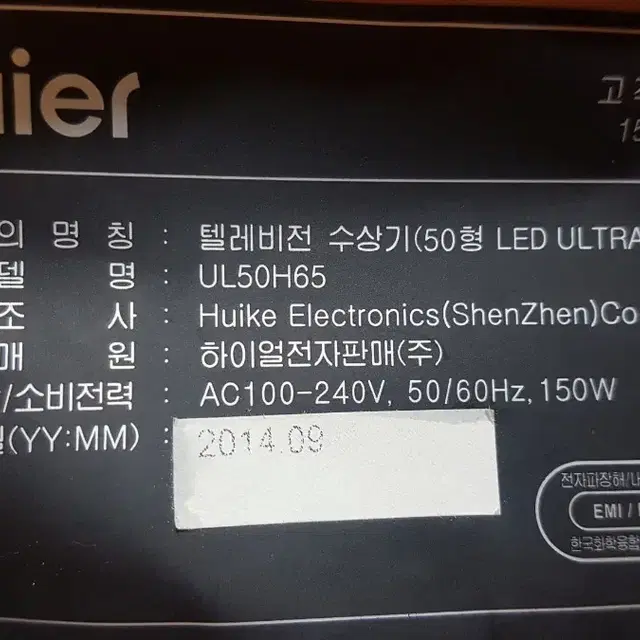 하이얼 LED ULTRA HDTV UL50H65 스탠드 거치대 판매해요