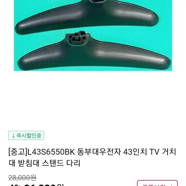 대우 43인치 TV L43S6550BK 거치대 다리 판매해요