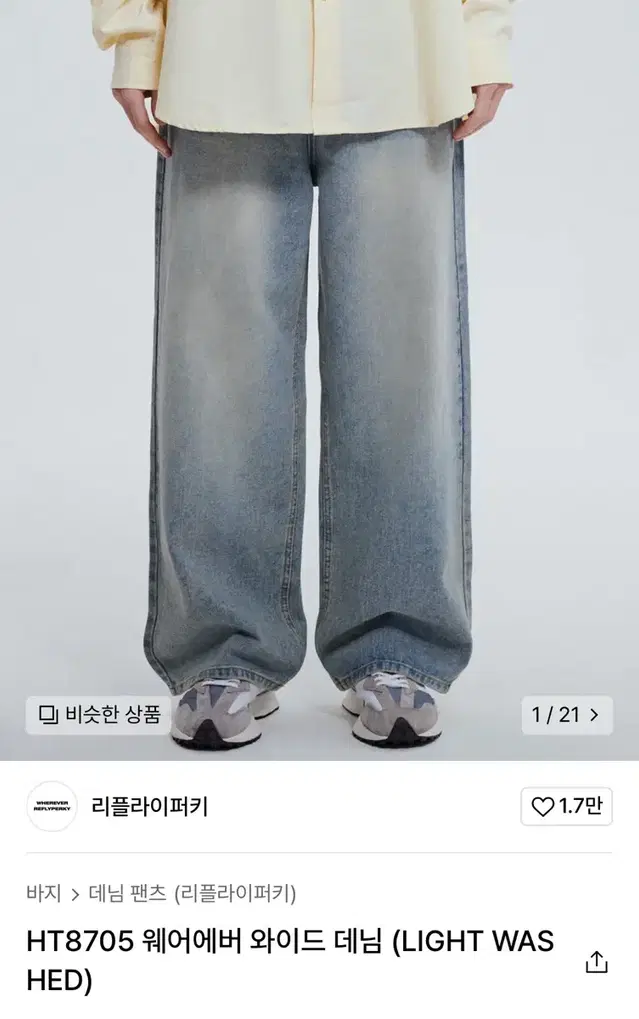 리플라이퍼키 와이드데님 새상품