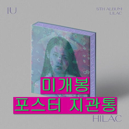 아이유 - 5집 / LILAC [HILAC] (미개봉 포스터포함 CD)