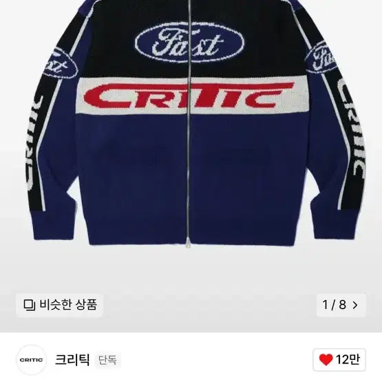 크리틱 RACING ZIP-UP KNIT 네이비 니트가디건