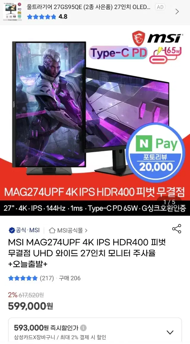 MSI MAG274UPF 4K IPS 모니터 팔아요