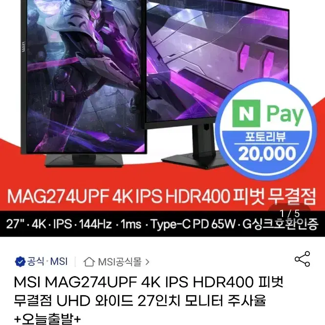 MSI MAG274UPF 4K IPS 모니터 팔아요