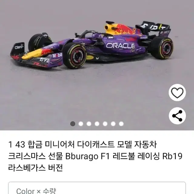 F1 레드불 다이캐스트 막스 베르스타펜 라스베가스 리버리