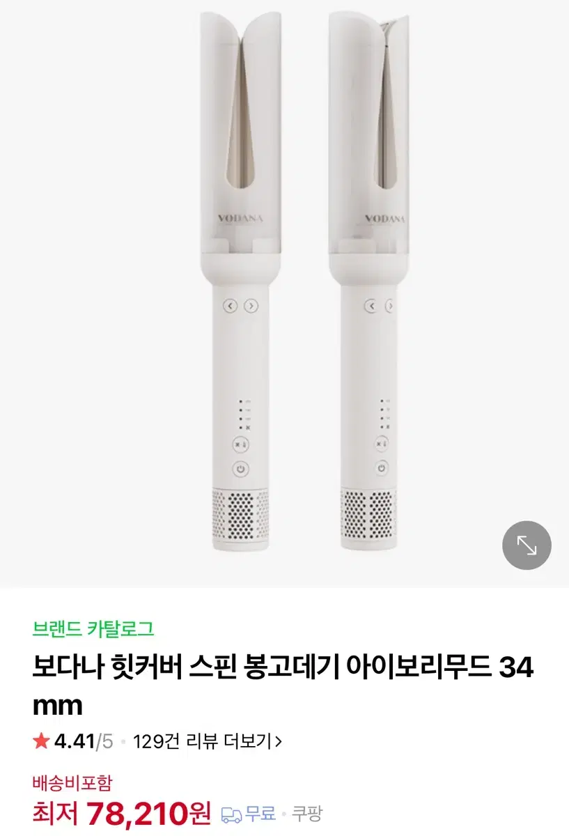 보다나 힛커버 스핀 봉고데기 아이보리무드 34mm