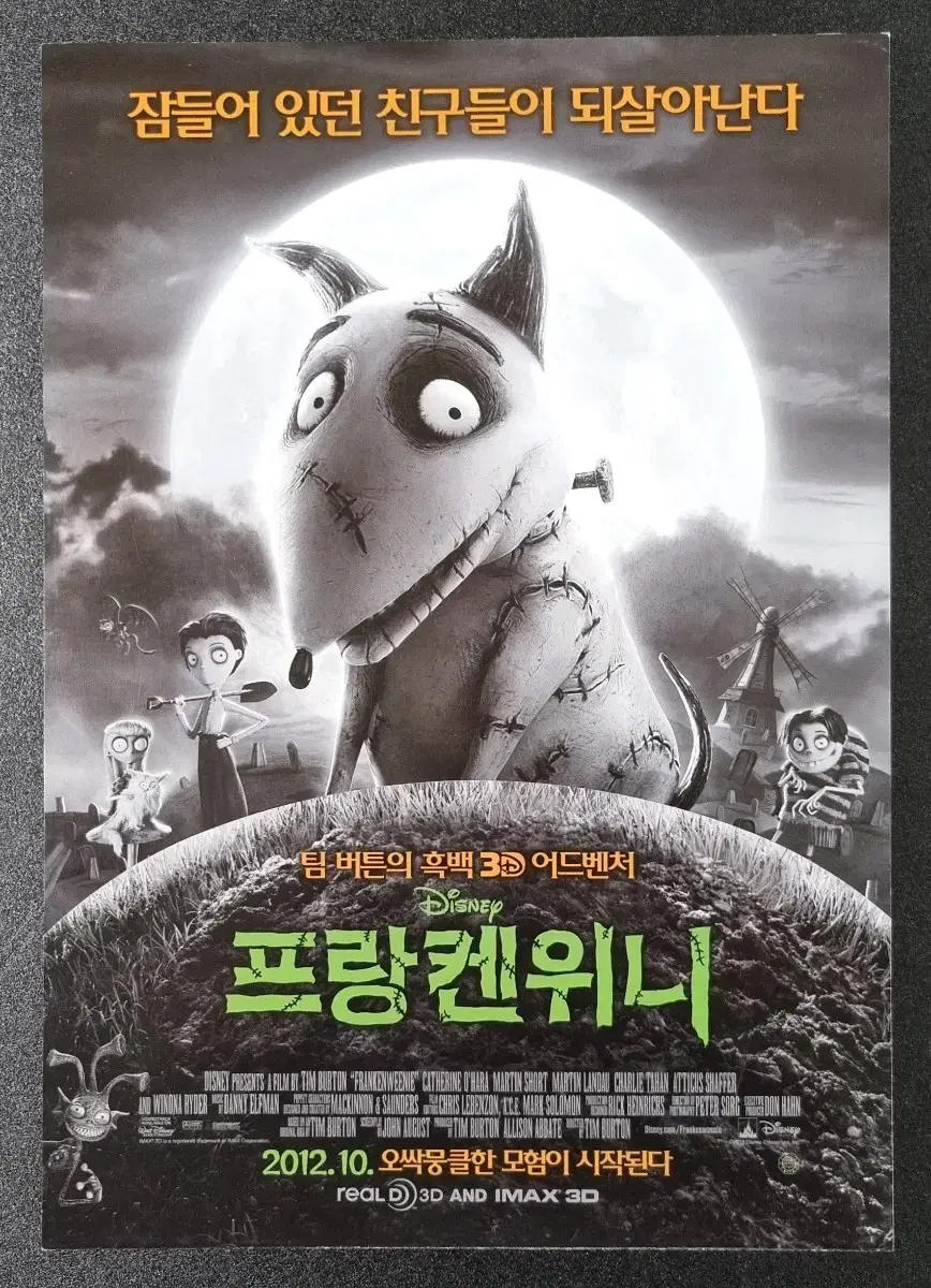 [영화팜플렛] 프랑켄위니 (2012) 팀버튼 애니메이션 영화전단지