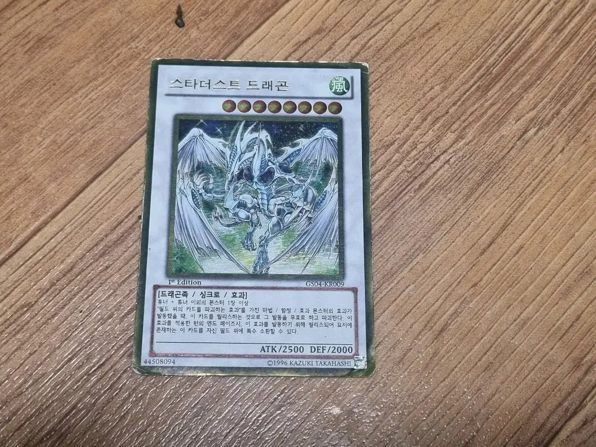 Yu-Gi-Oh 1ST Stardust Dragon Goldrear