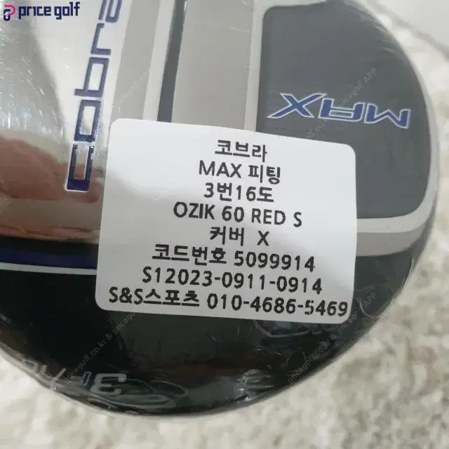 코브라 MAX 우드 3번16도 OZIK 60 RED 피팅샤프트 S강...