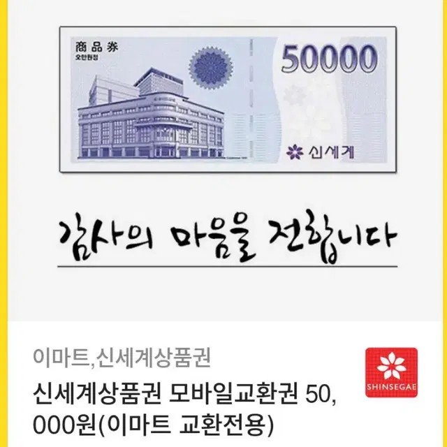 신세계상품권 5만원 기프티콘 팝니다