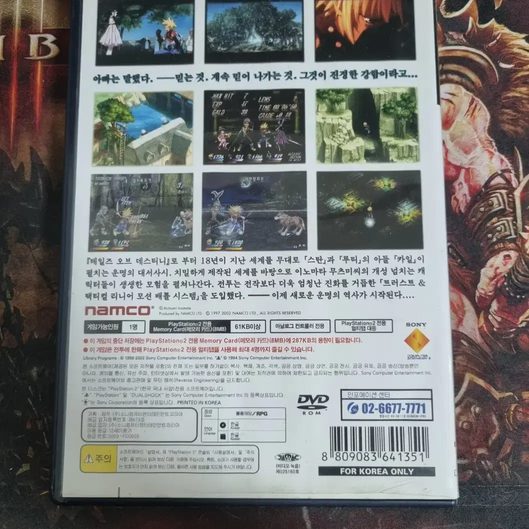 [중고] PS2 테일즈 오브 데스티니2 정발