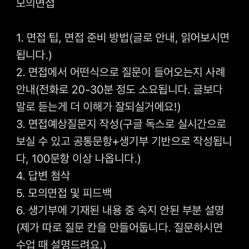 대입 면접