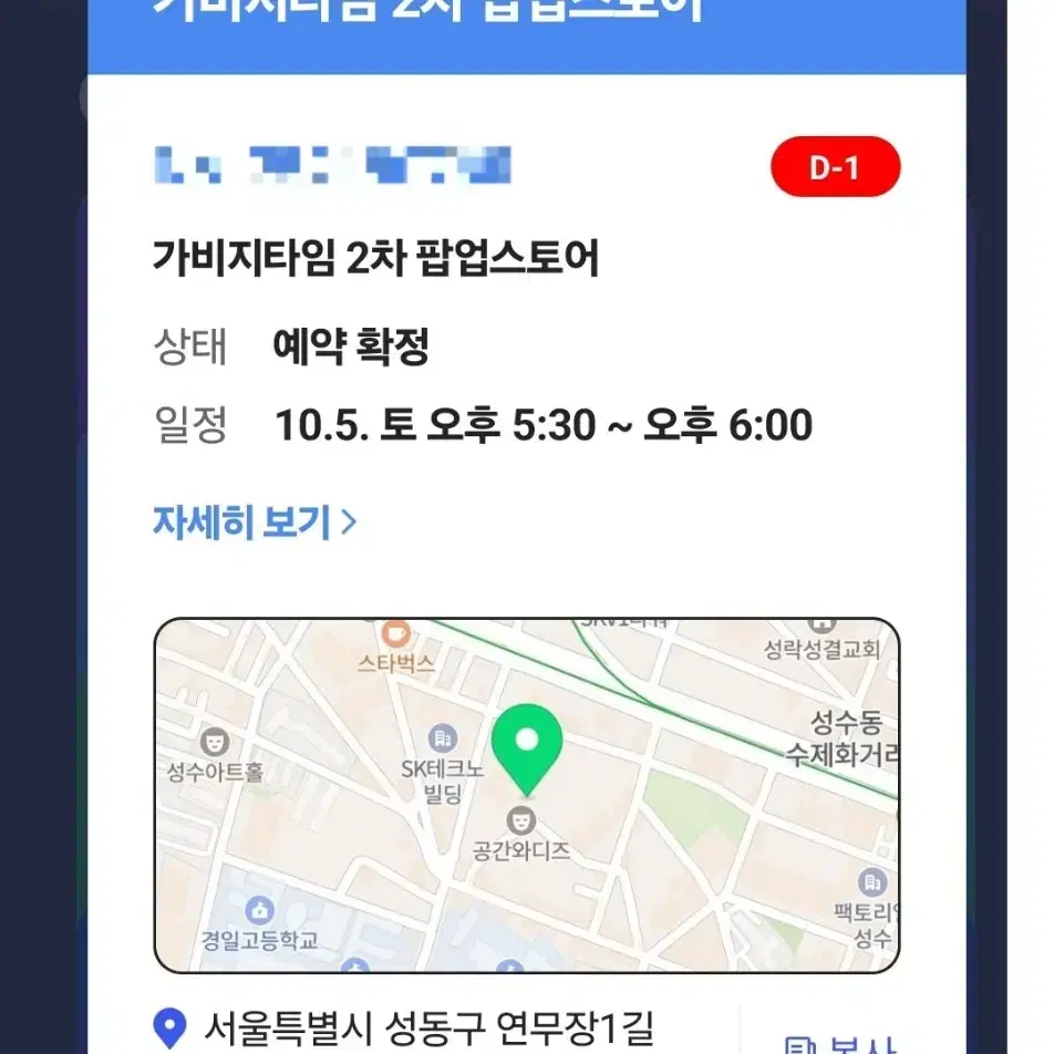 가비지타임 10/5 티켓 무료양도