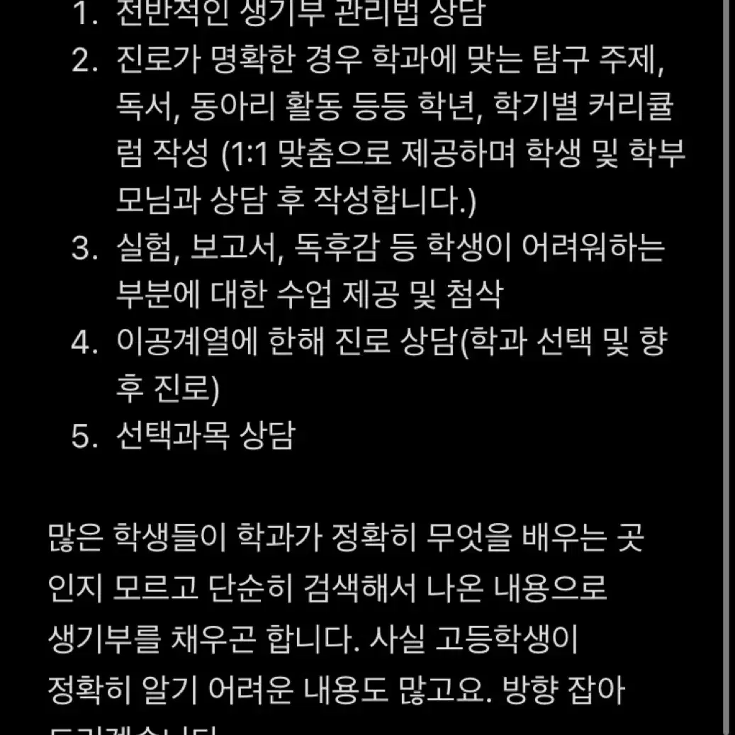 생기부 컨설팅