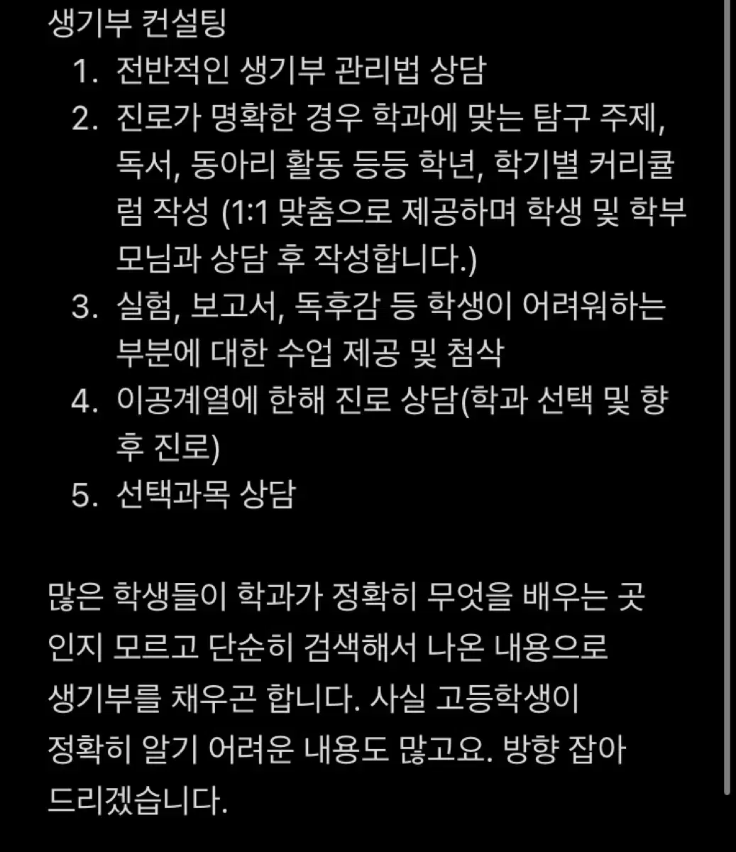 생기부 컨설팅