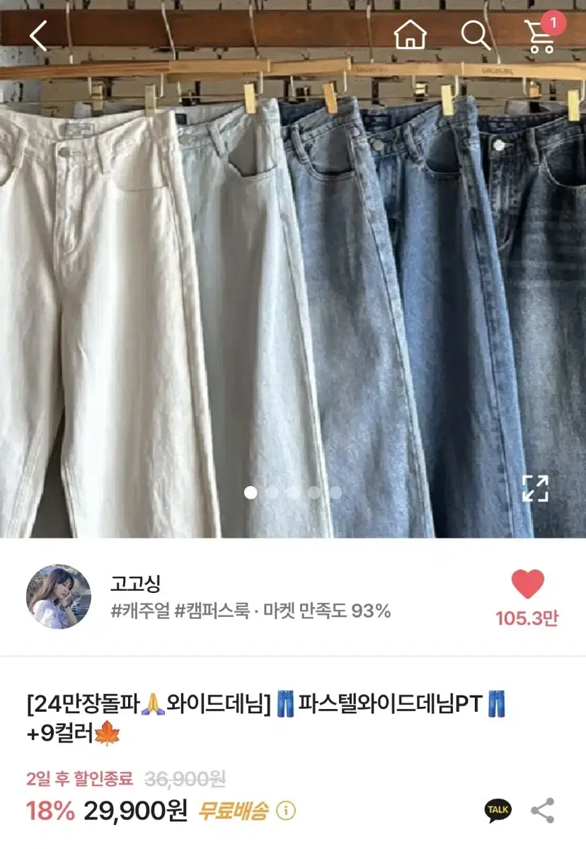 옷 교신 에이블리 지그재그 고고싱 와이드 데님 청 바지