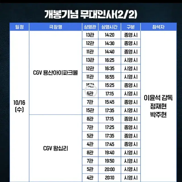 (최저가) 6시간 후 너는 죽는다 정재현 무대인사 양도 단석