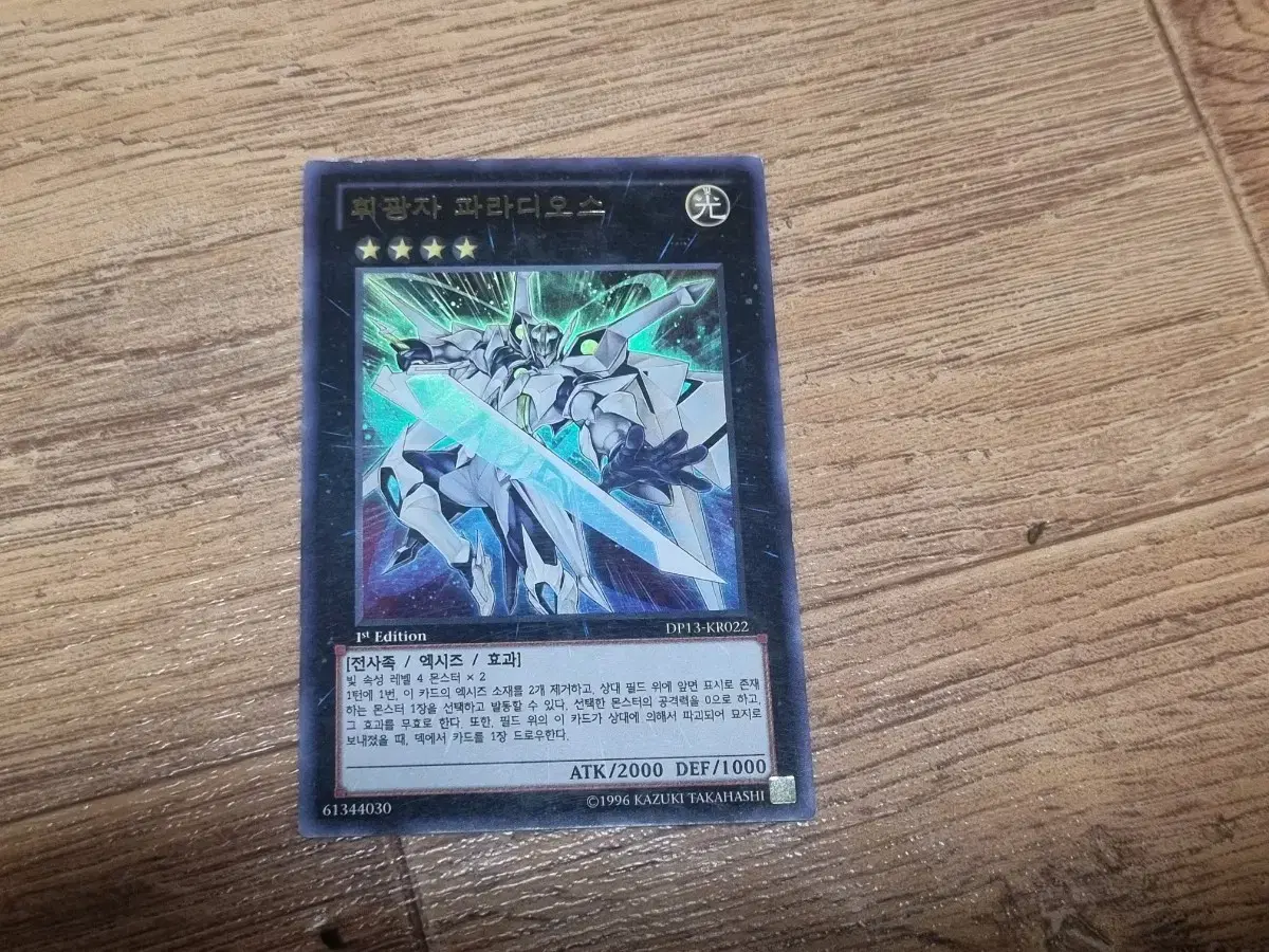 Yugioh 1ST Whirlwind Paradios Ulee