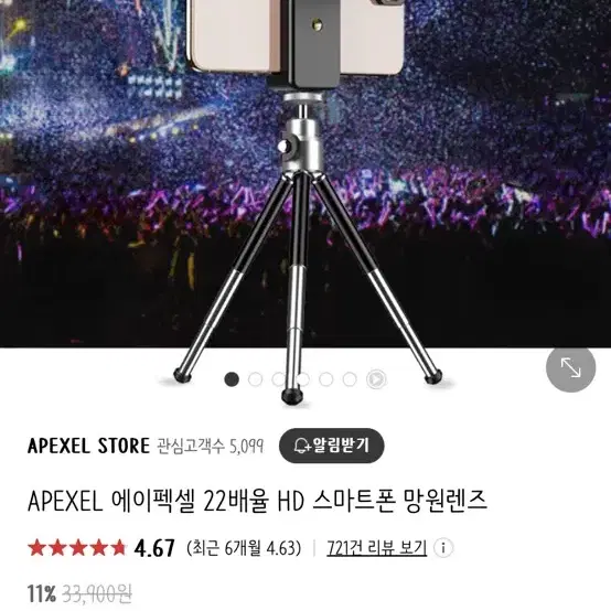 APEXEL 에이펙셀 22배율 HD 스마트폰 망원렌즈