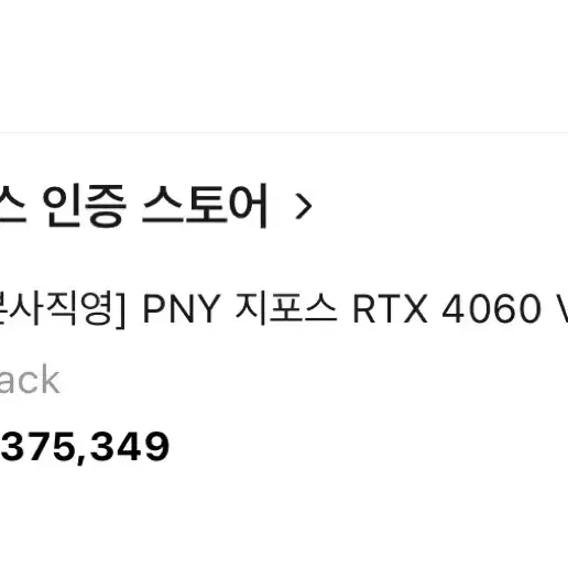 RTX 4060 PNY 그래픽카드 판매합니다.