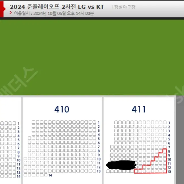 준플레이오프 2차전 411블럭 1자리 정가양도/ 인증필수