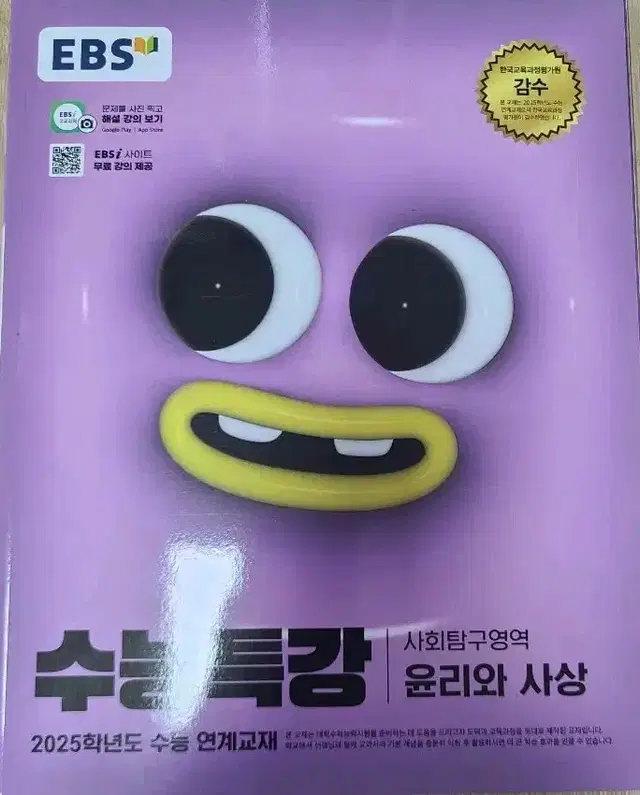 수능특강 윤리와사상