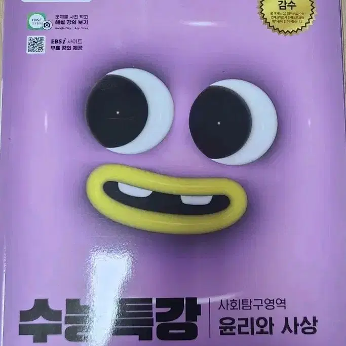 수능특강 윤리와사상