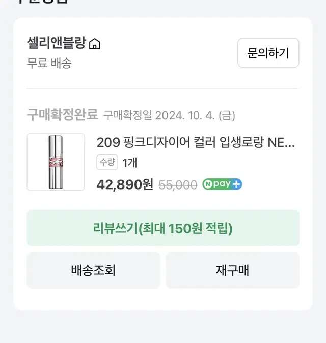 입생로랑 209 입생로랑 러브샤인 워터샤인 핑크디자이어