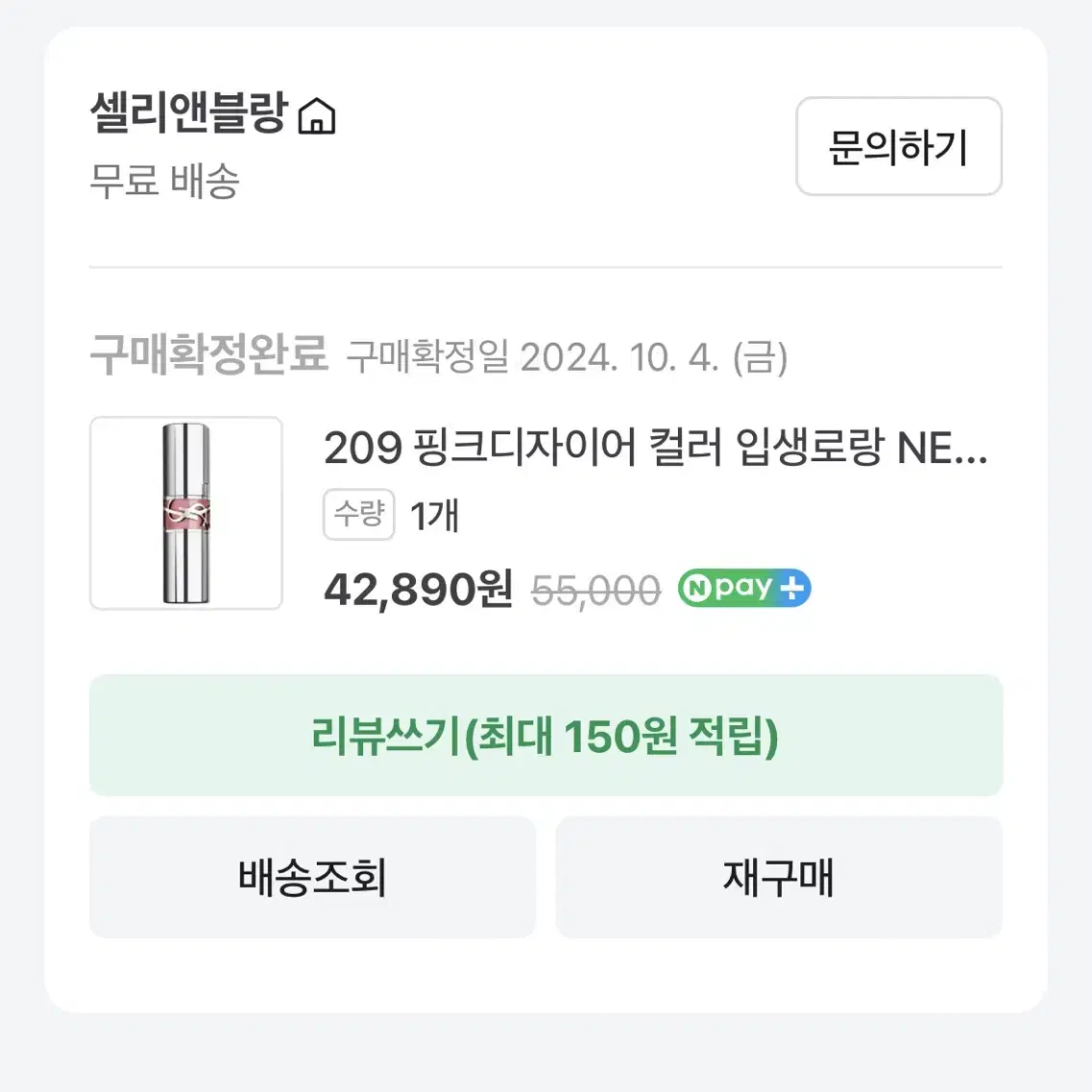 입생로랑 209 입생로랑 러브샤인 워터샤인 핑크디자이어